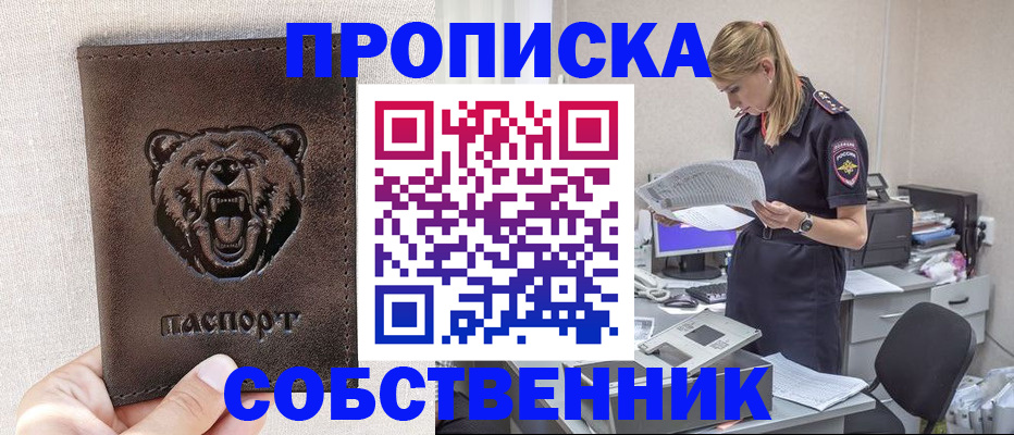 временная регистрация надежно в Завитинске