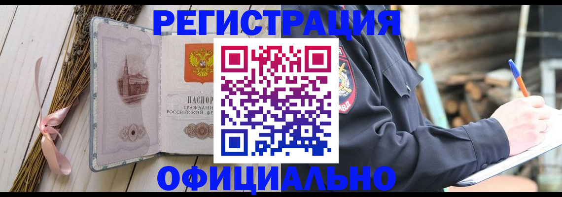 прописка регистрация в Завитинске