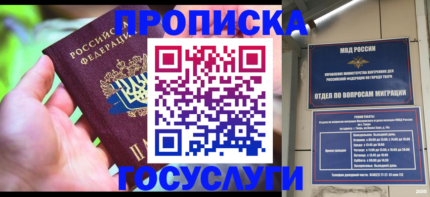 временная регистрация 2025 в Завитинске