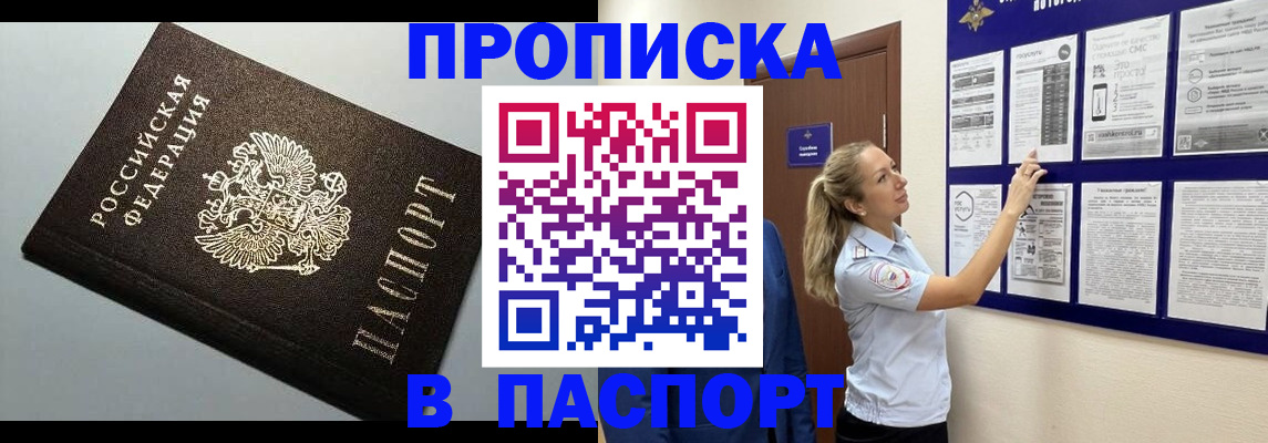 временная регистрация недорого в Завитинске